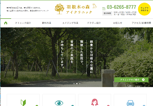 羽根木の森アイクリニック