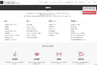 プリモ麻布十番クリニック公式HP