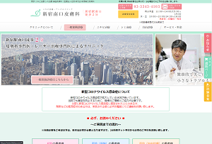 新宿南口皮膚科