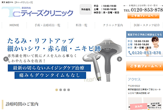 ティーズクリニック公式HP
